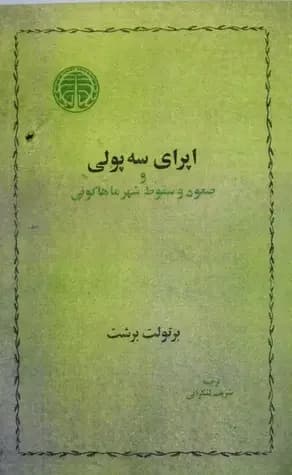 اپرای سه پولی