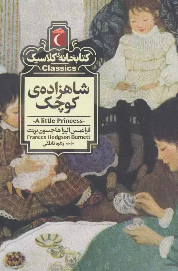 شاهزاده ی کوچک