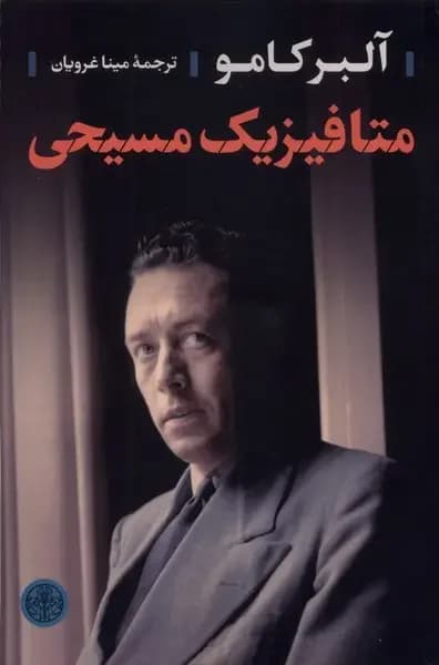 متافیزیک مسیحی