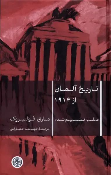 تاریخ آلمان از 1914