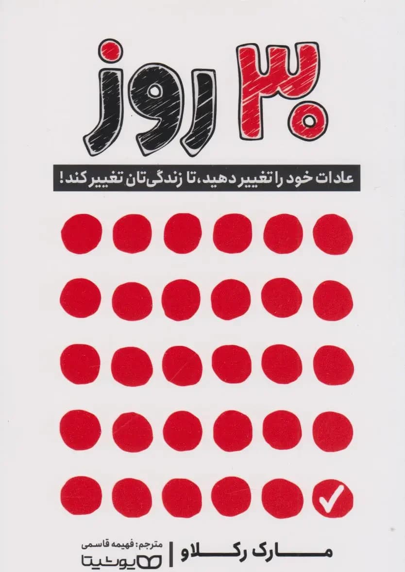 30 روز