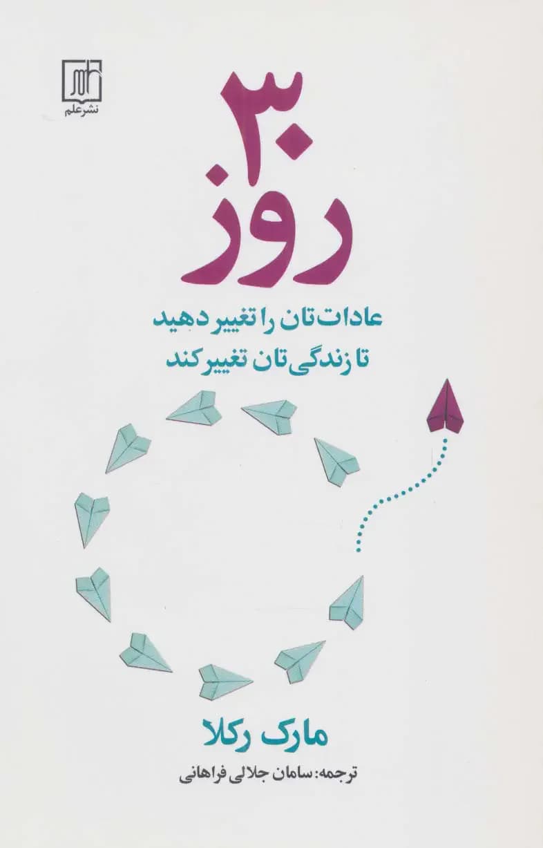 30 روز
