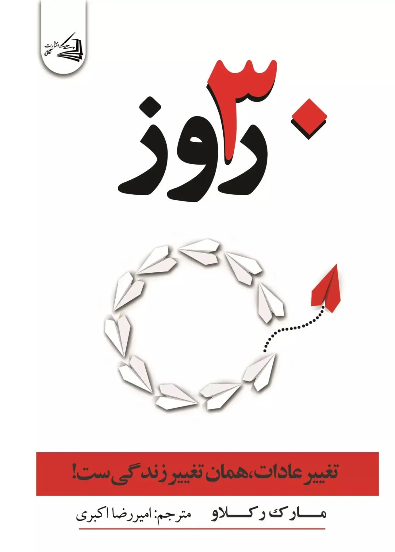 30 روز
