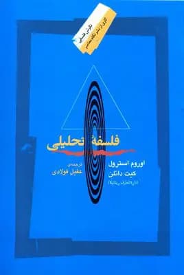 فلسفه تحلیلی