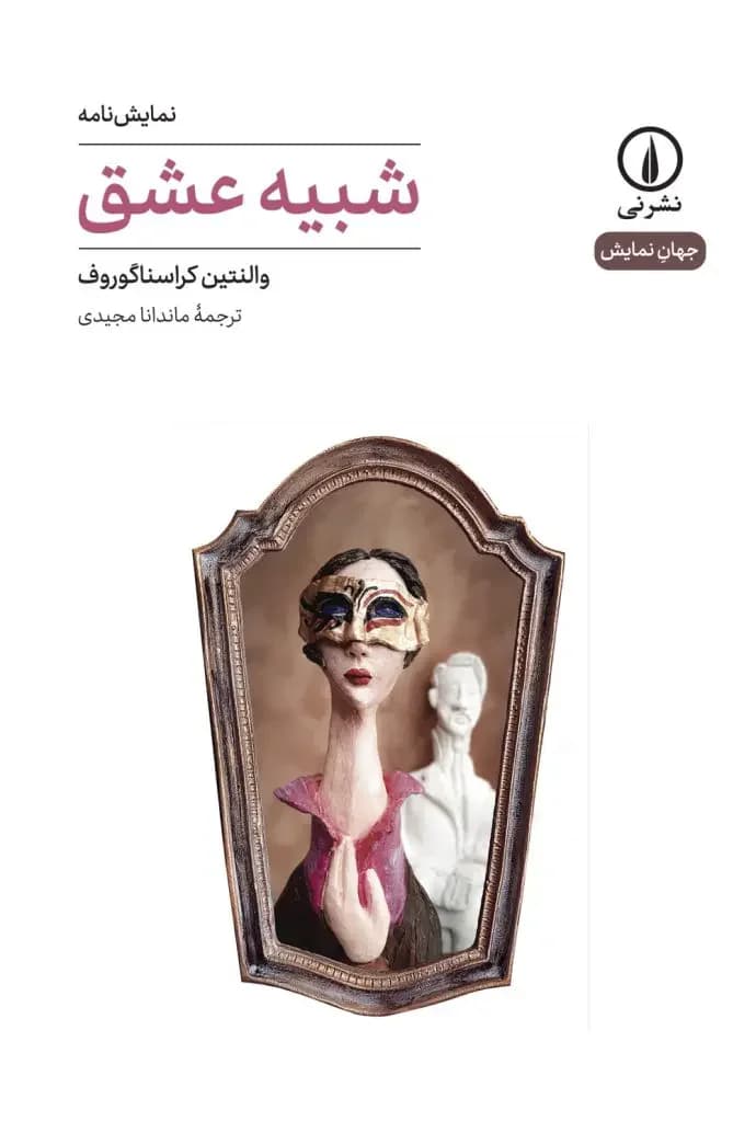 شبیه عشق ۴۷