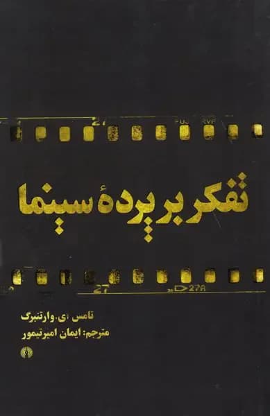 تفکر بر پرده سینما