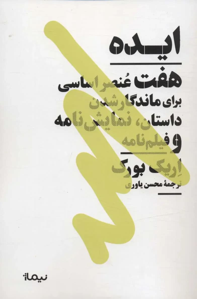ایده