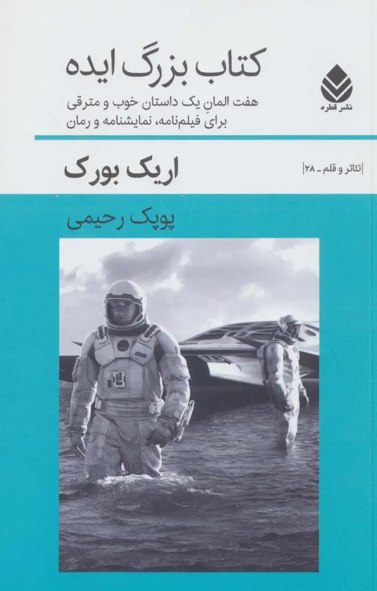 بزرگ ایده