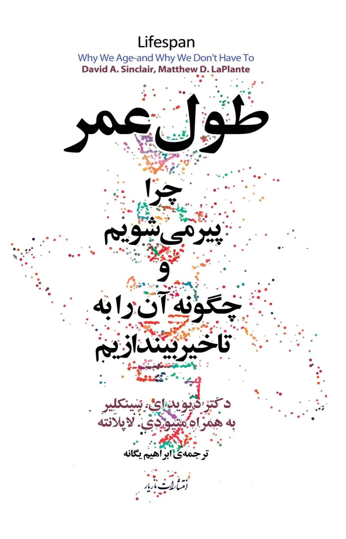 طول عمر