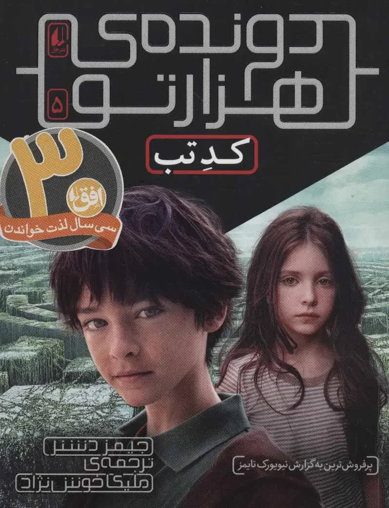 کد تب دونده ی هزارتو