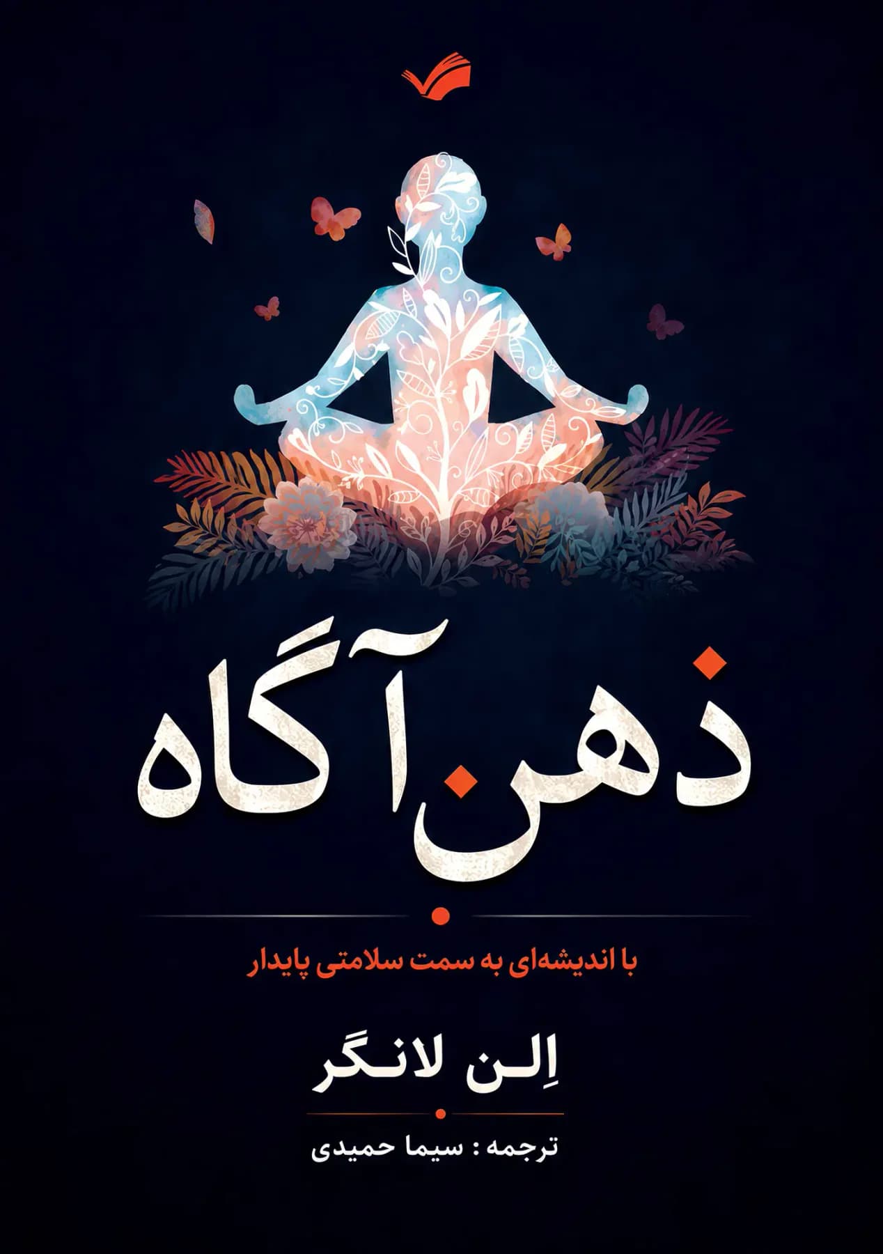 ذهن آگاه