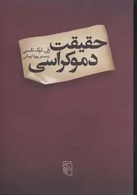 حقیقت دموکراسی