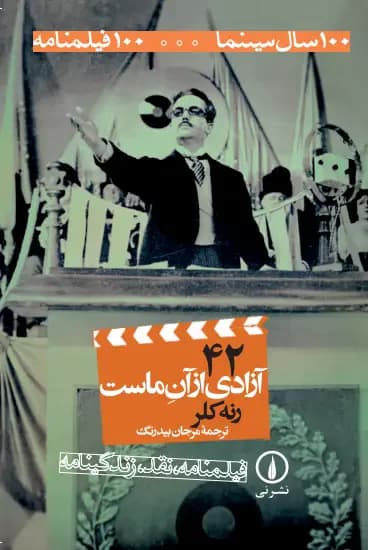 آزادی از آن ماست