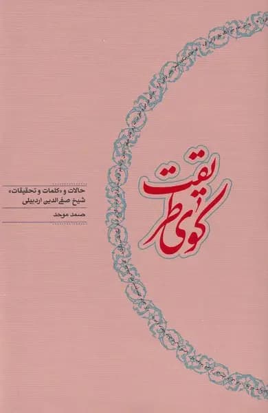 کوی طریقت