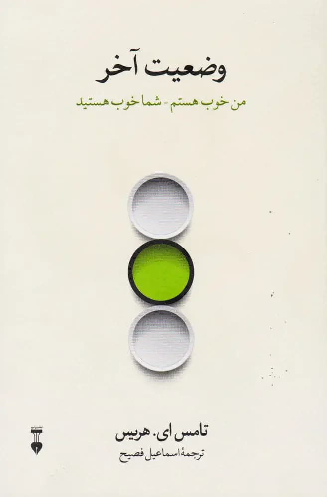 وضعیت آخر