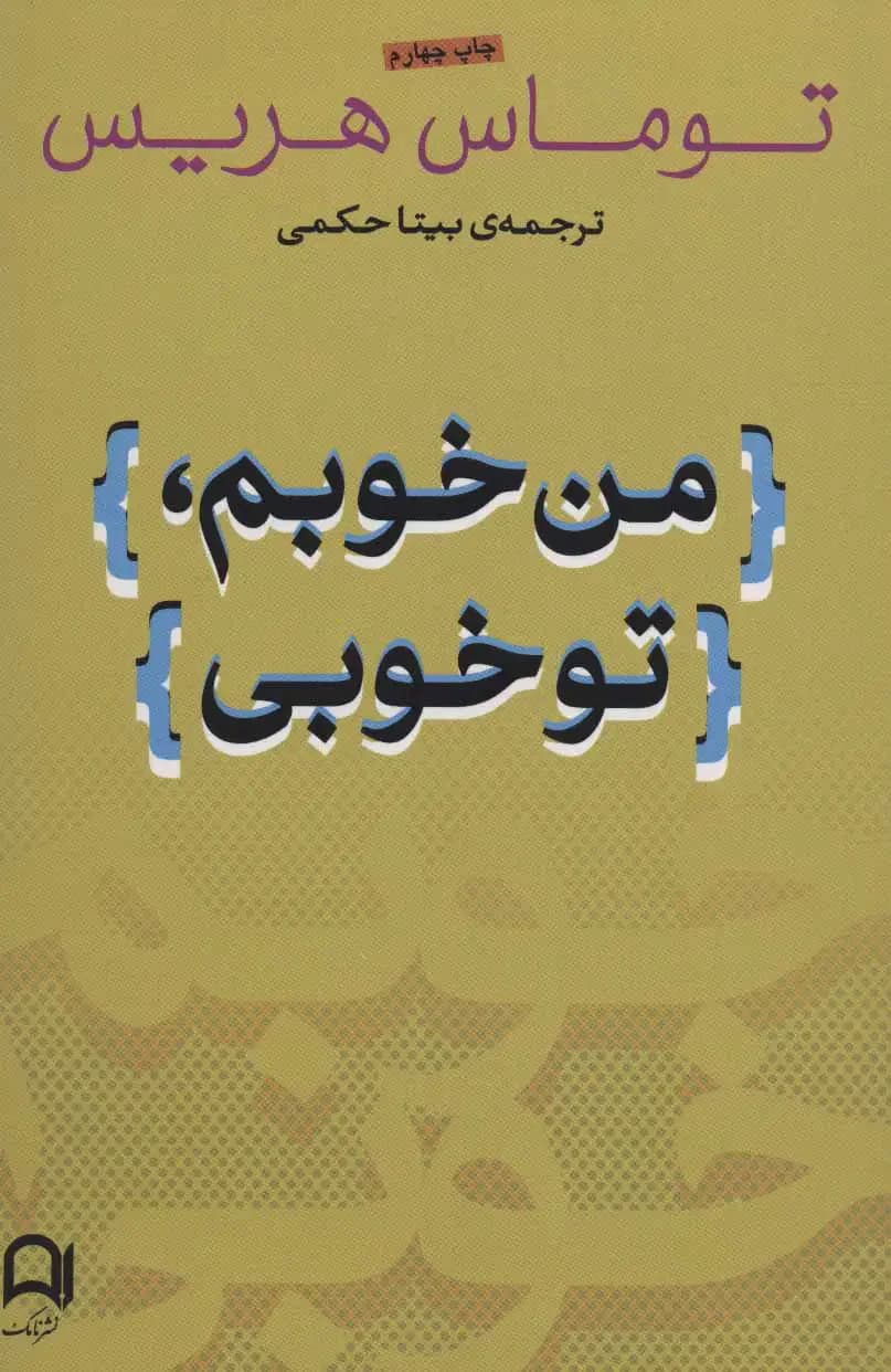 من خوبم، تو خوبی