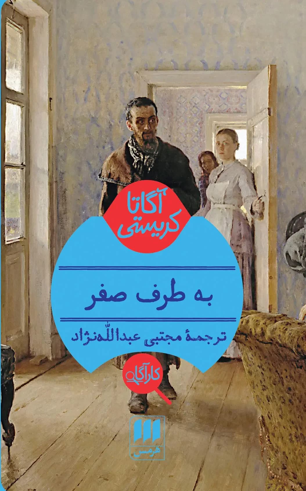 به طرف صفر