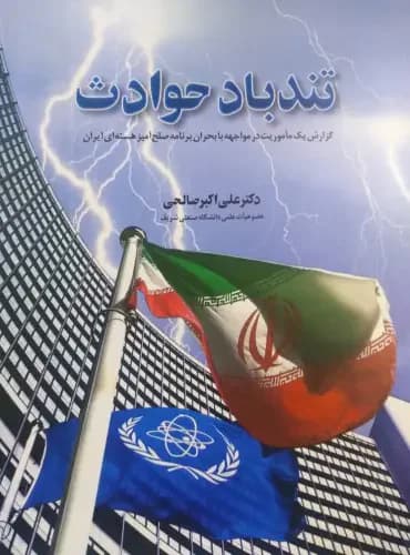 تندباد حوادث