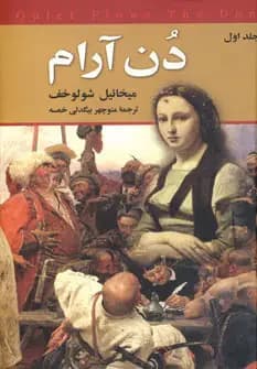دن آرام 4 جلدی