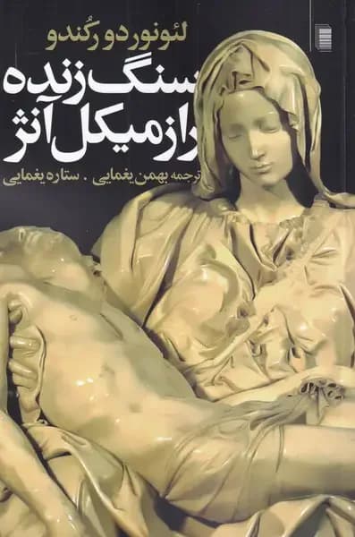 سنگ زنده