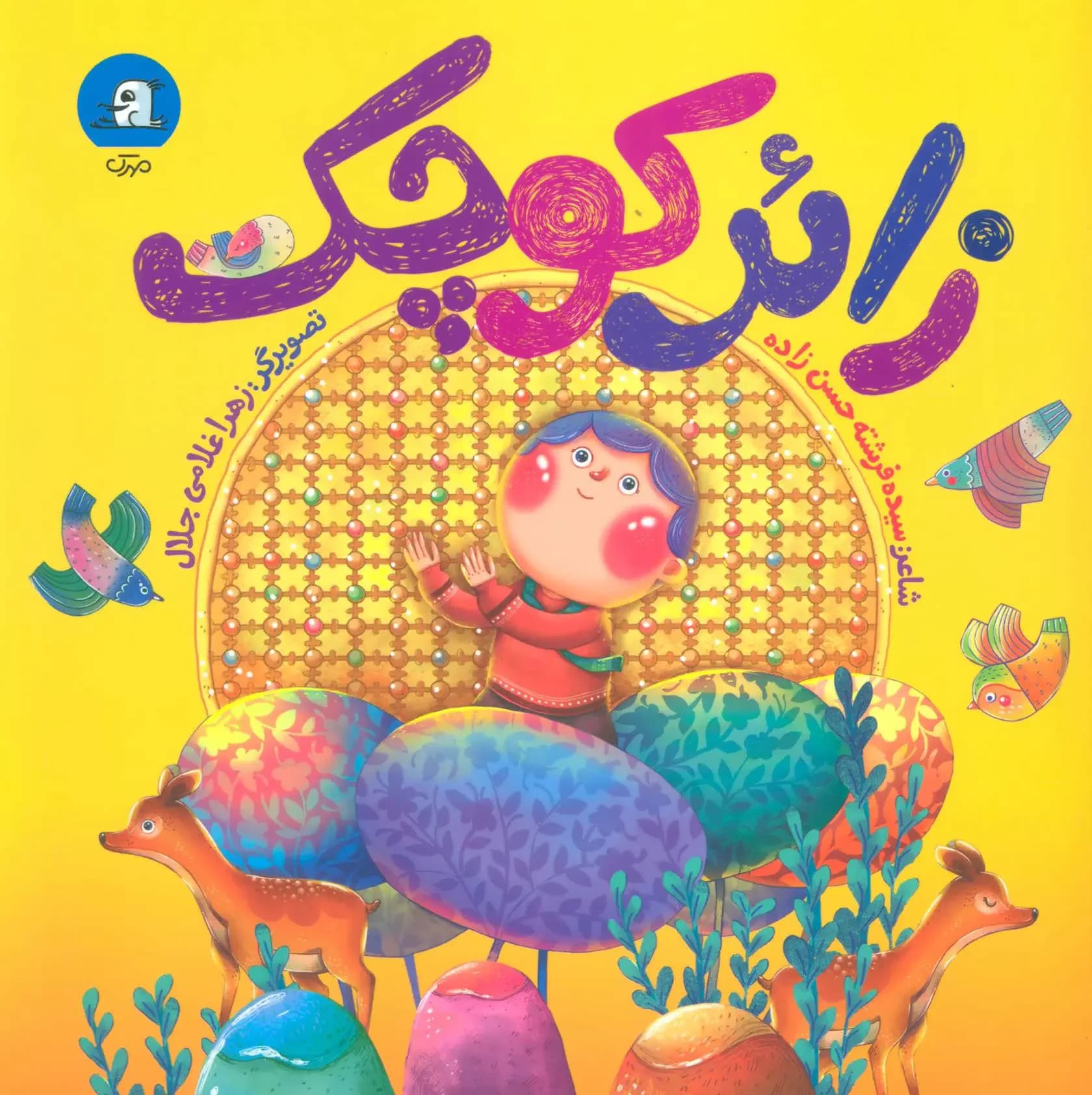 زائر کوچک