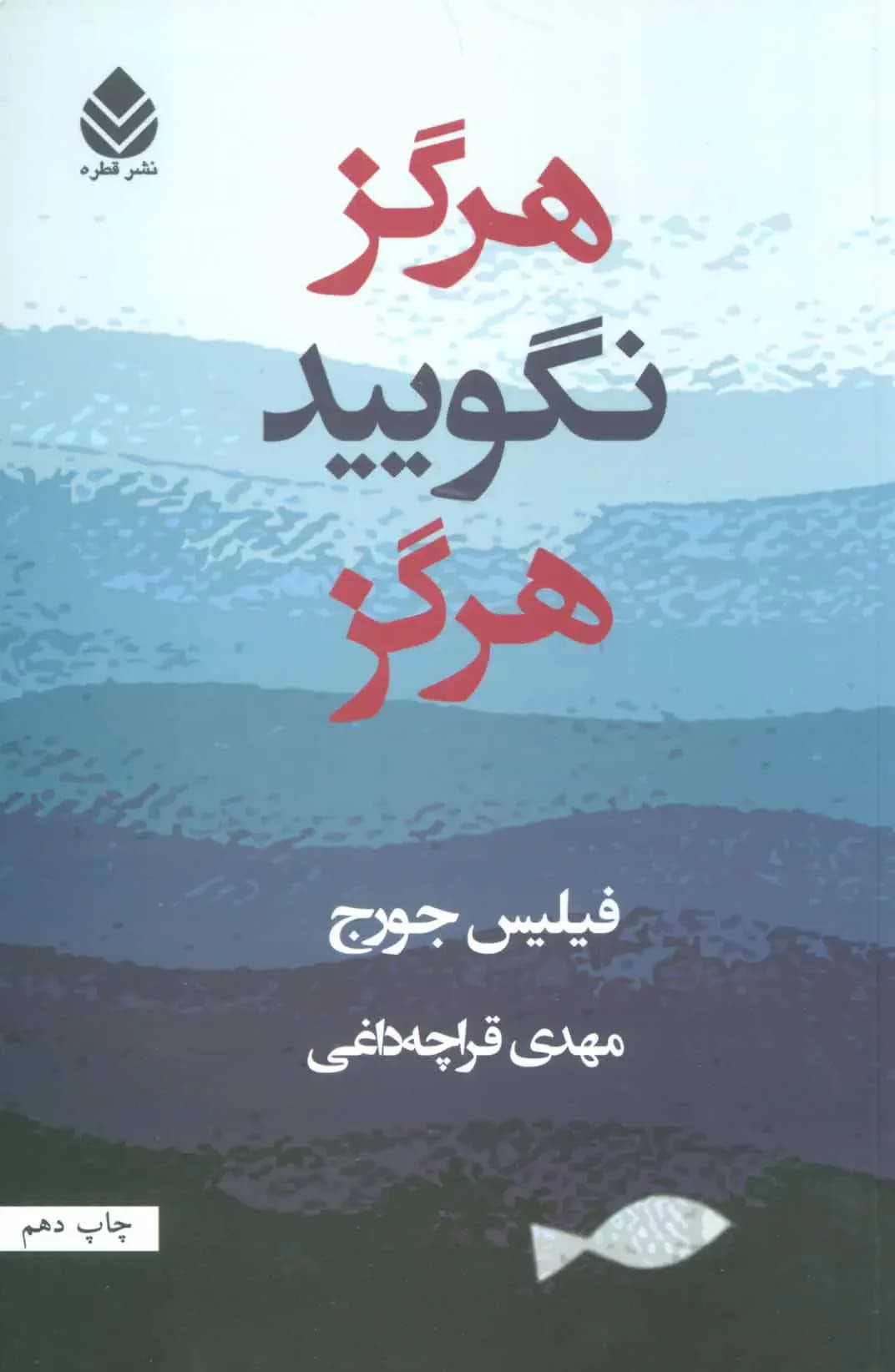هرگز نگویید هرگز