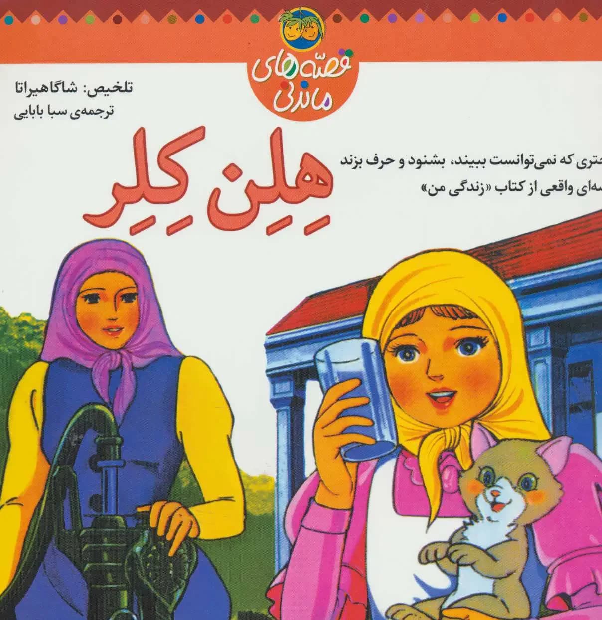 هلن کلر