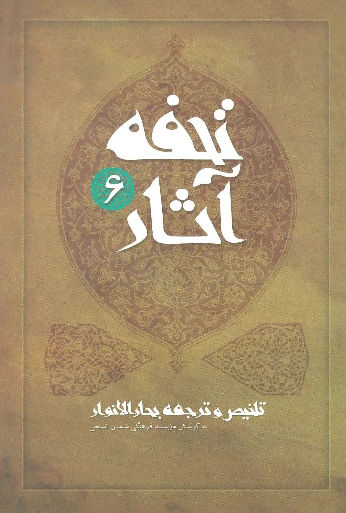 تحفه آثار 6