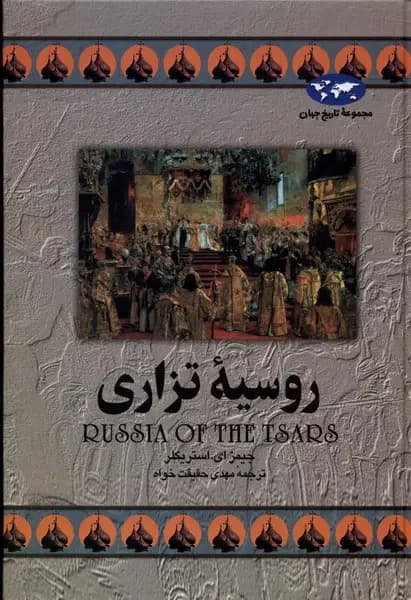 روسیه تزاری