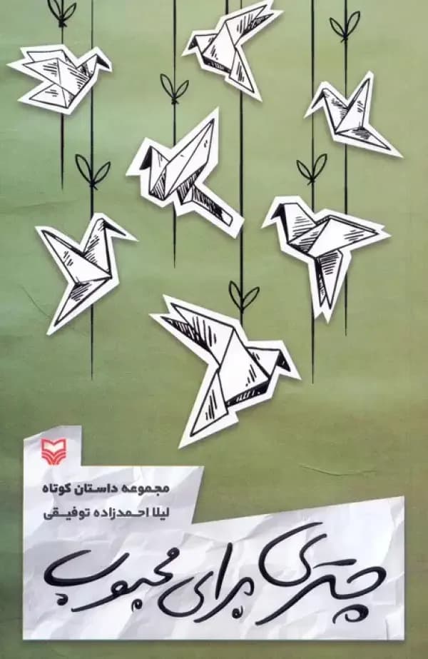 چتری برای محبوب
