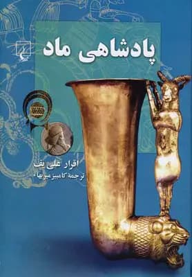 پادشاهی ماد
