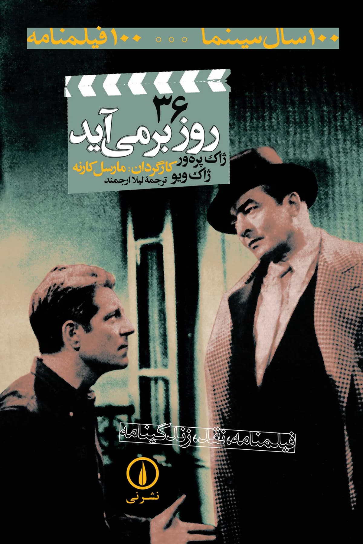 روز برمی آید