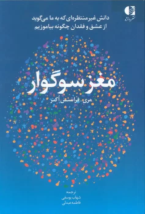 مغز سوگوار