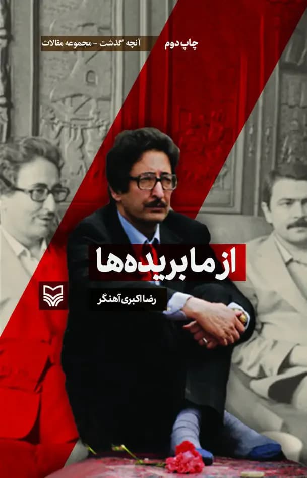 از ما بریده ها