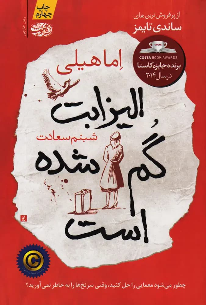 الیزابت گم شده است