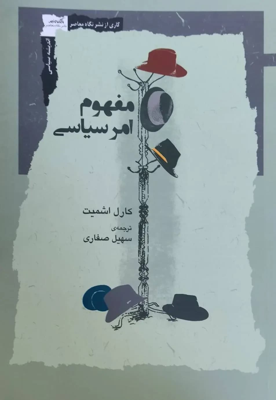 مفهوم امر سیاسی