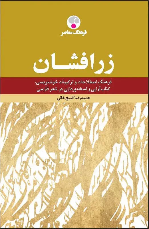 زرافشان