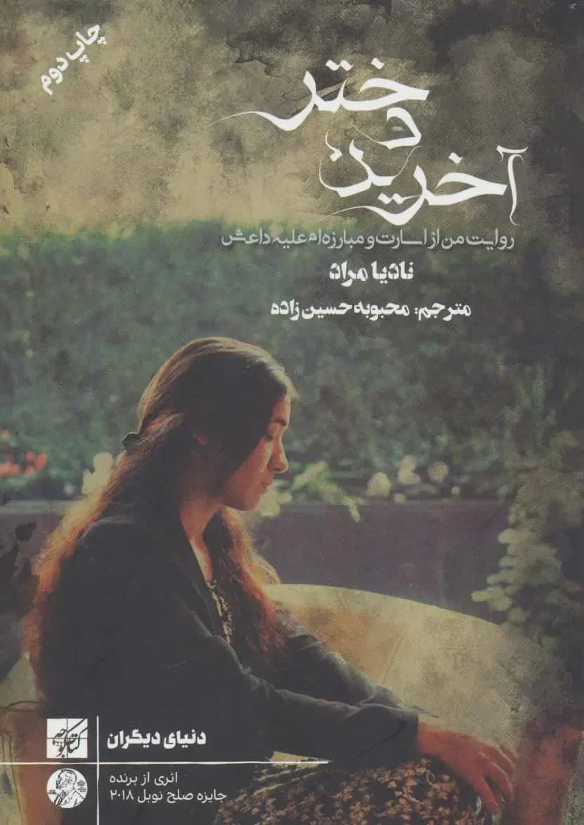 آخرین دختر