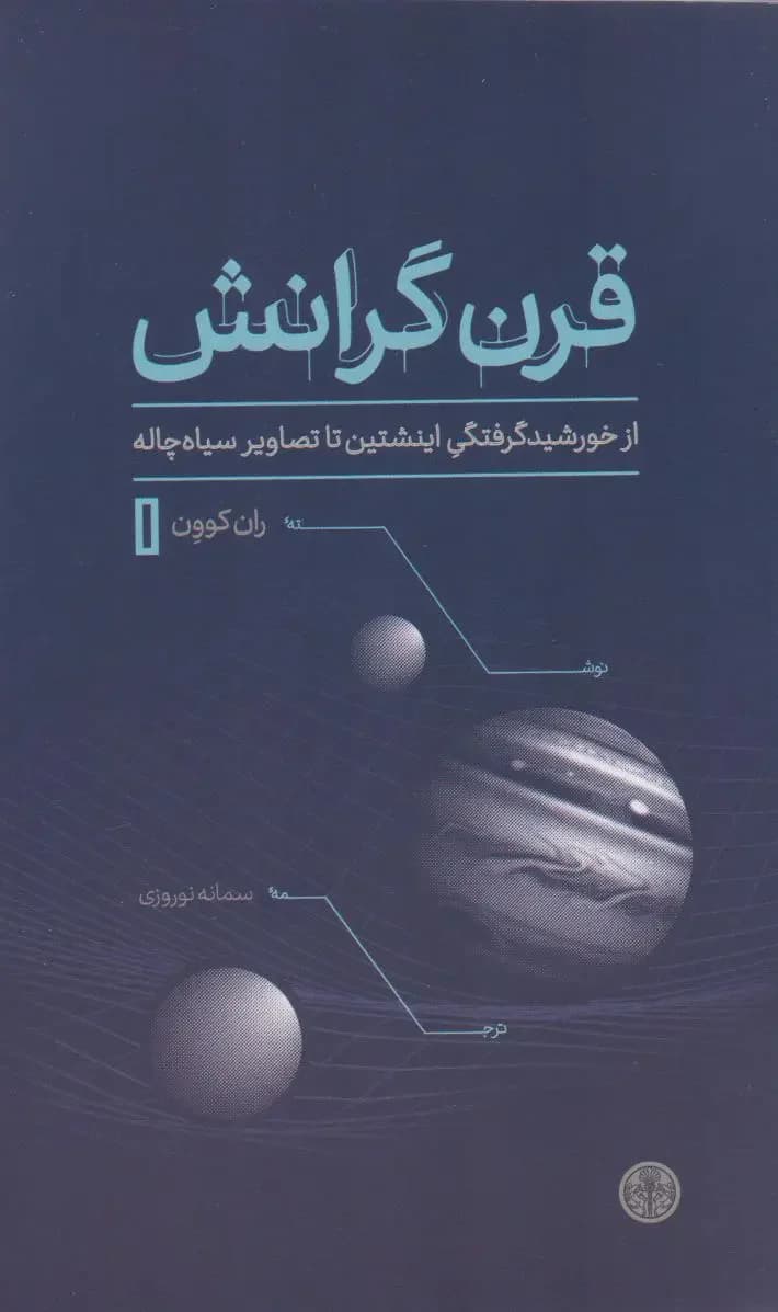 قرن گرانش