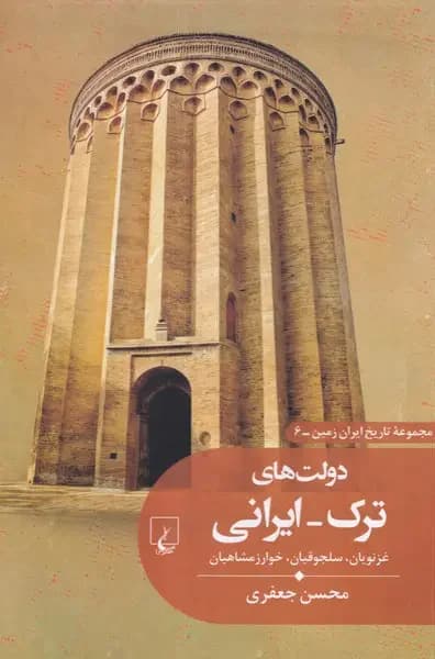 دولت های ترک ایرانی