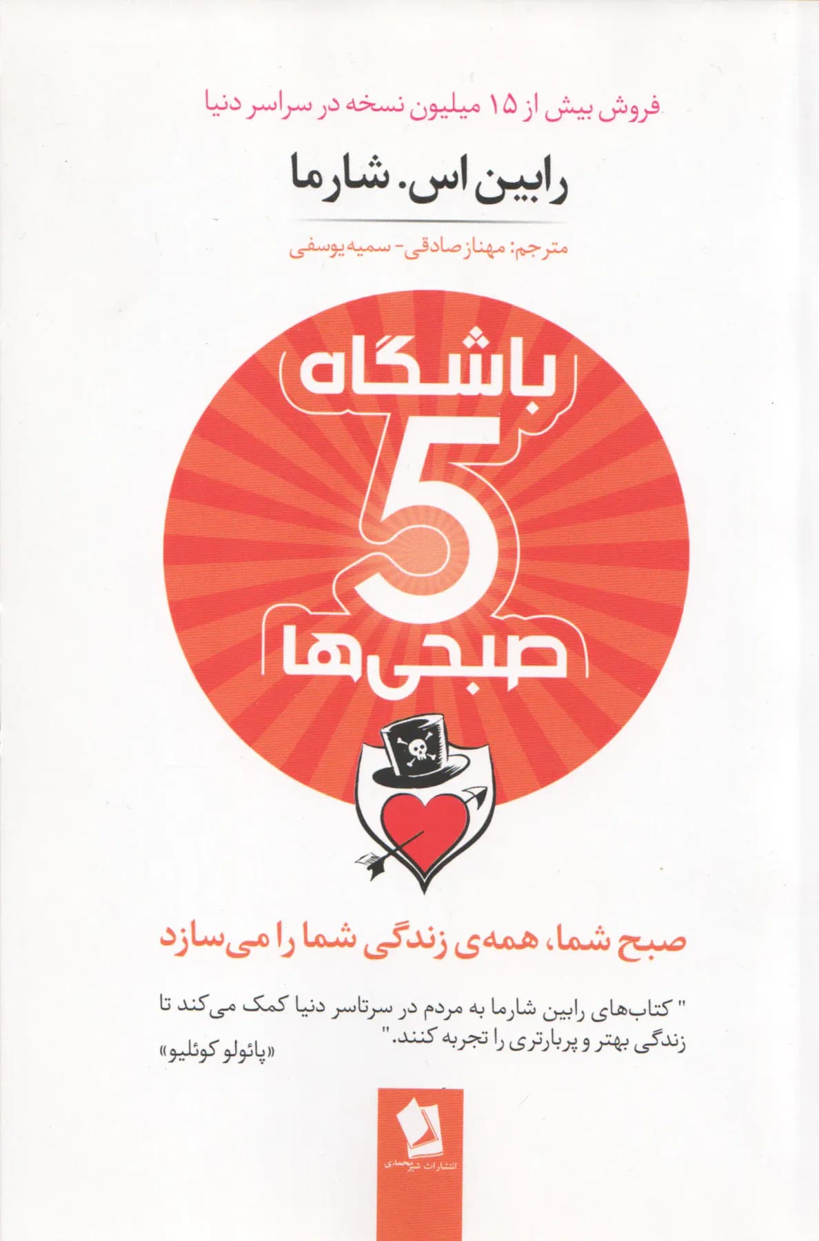 باشگاه پنج صبحی ها