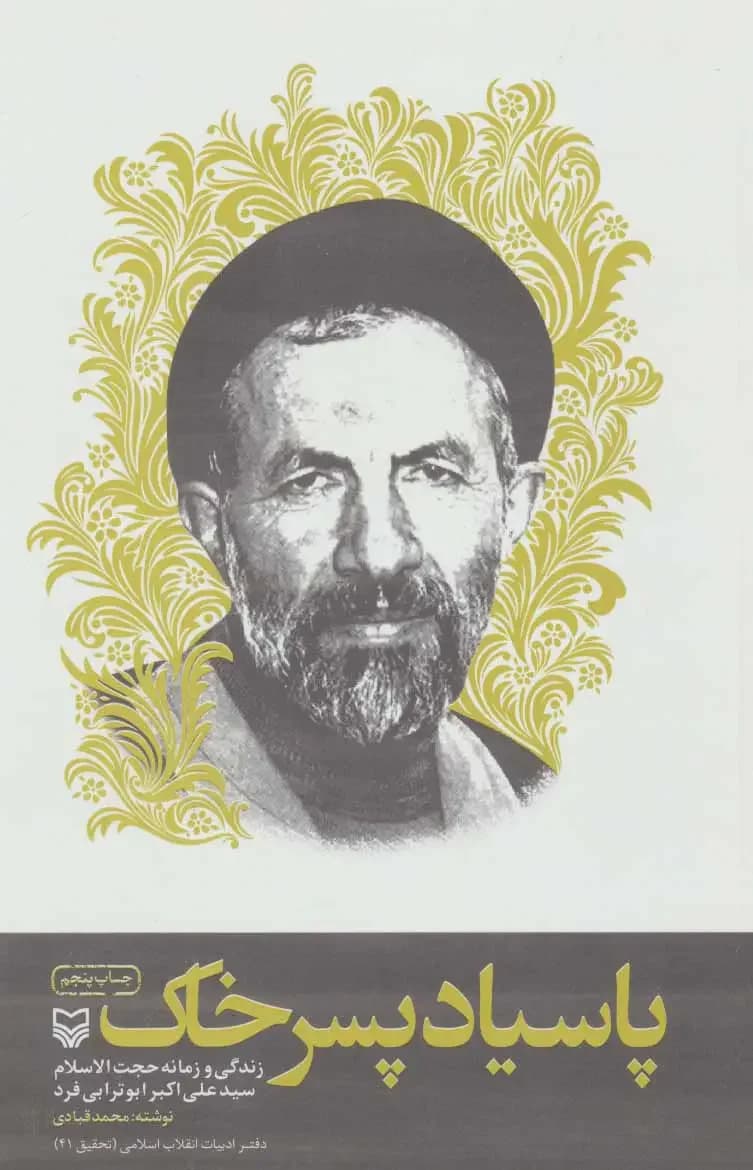 پاسیاد پسر خاک
