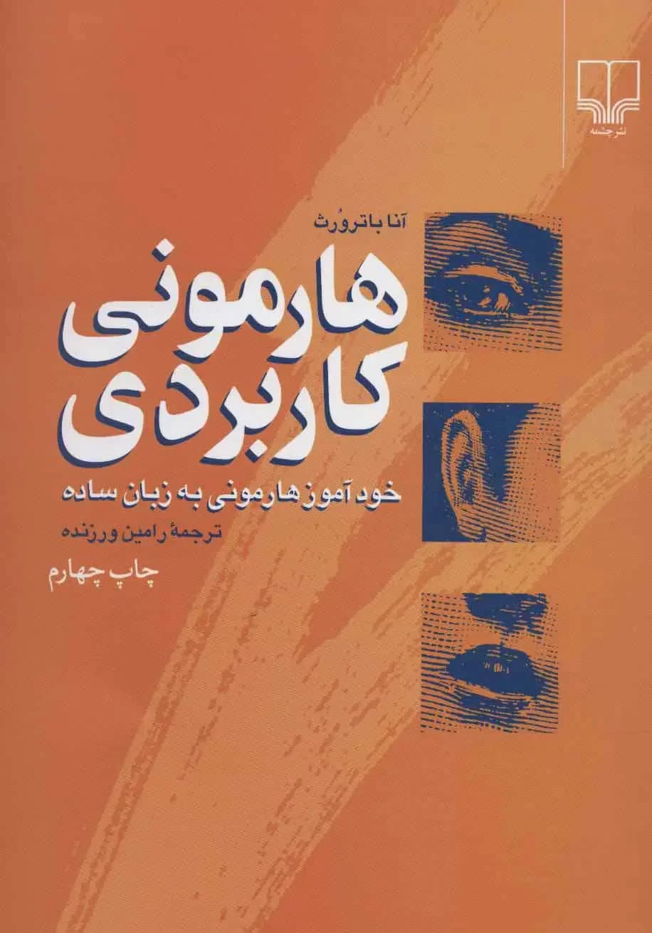 هارمونی کاربردی