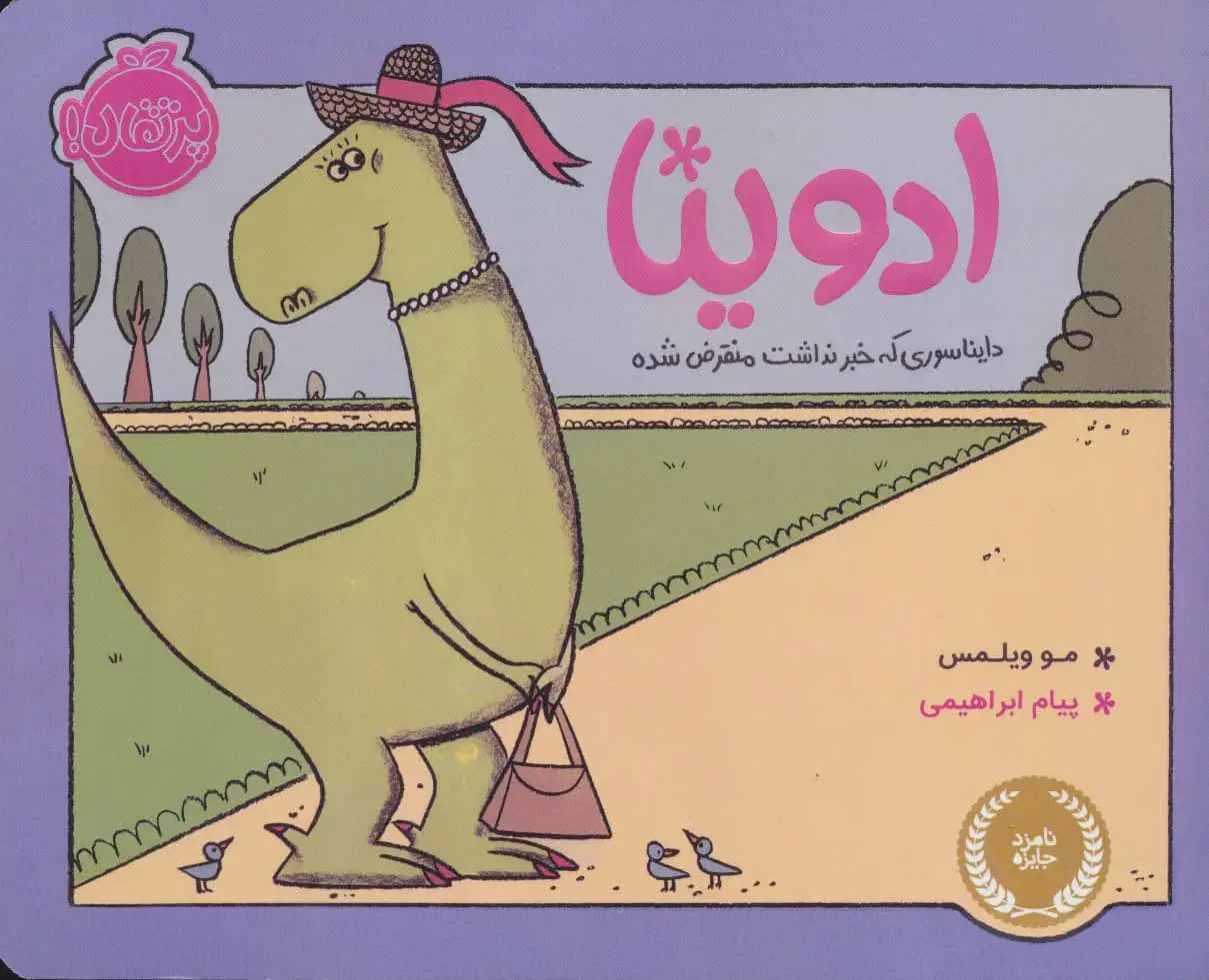 ادوینا