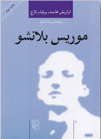 موریس بلانشو