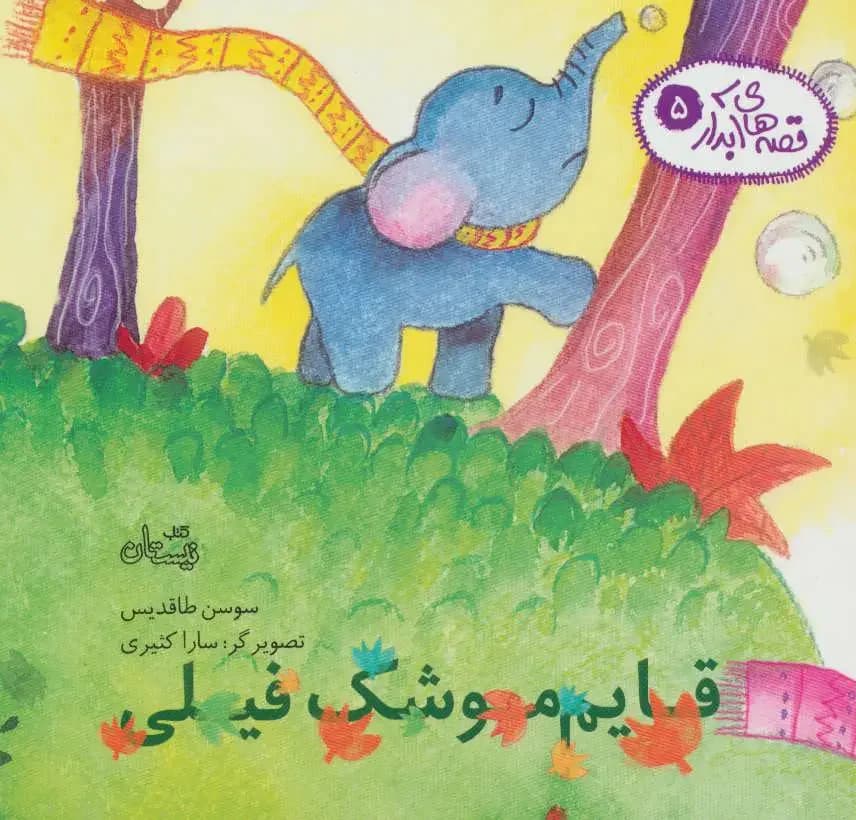 قایم موشک فیلی