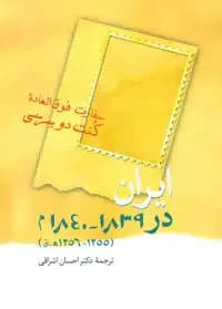 جلد ایران در 1839-1840 م