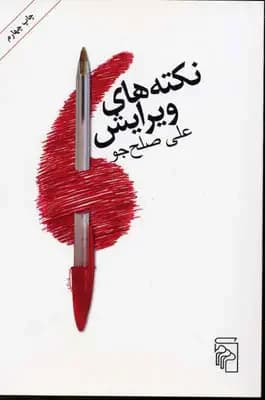 نکته های ویرایش
