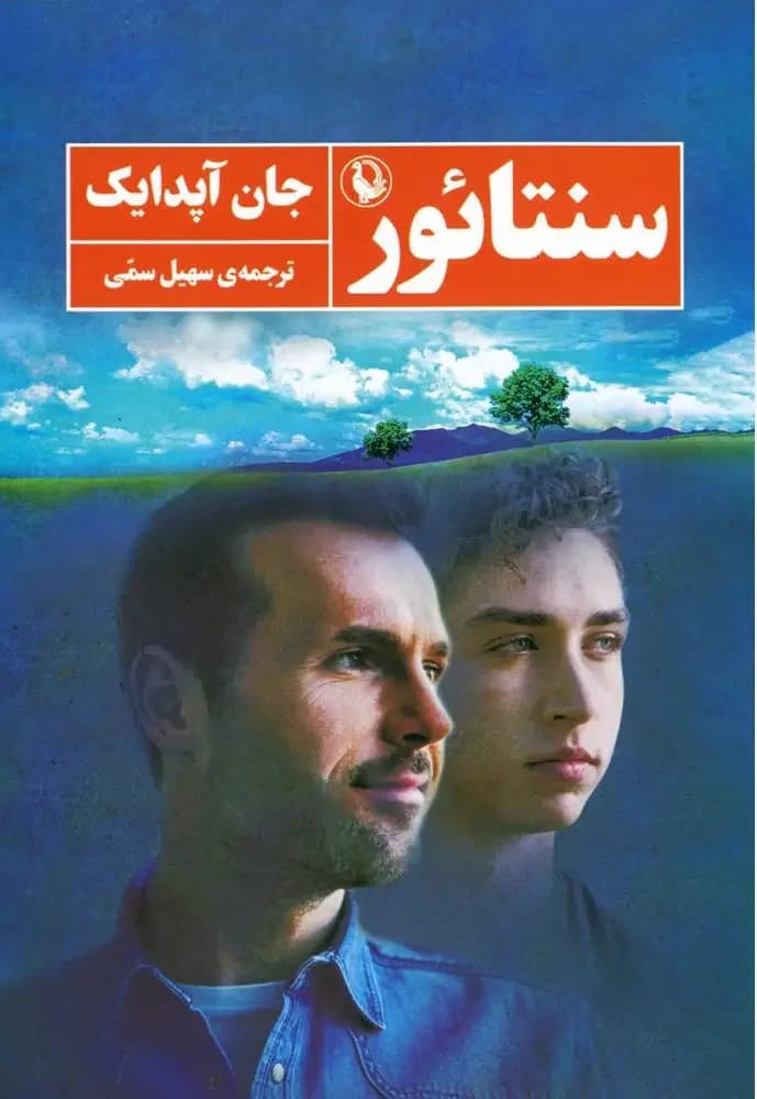 سنتائور