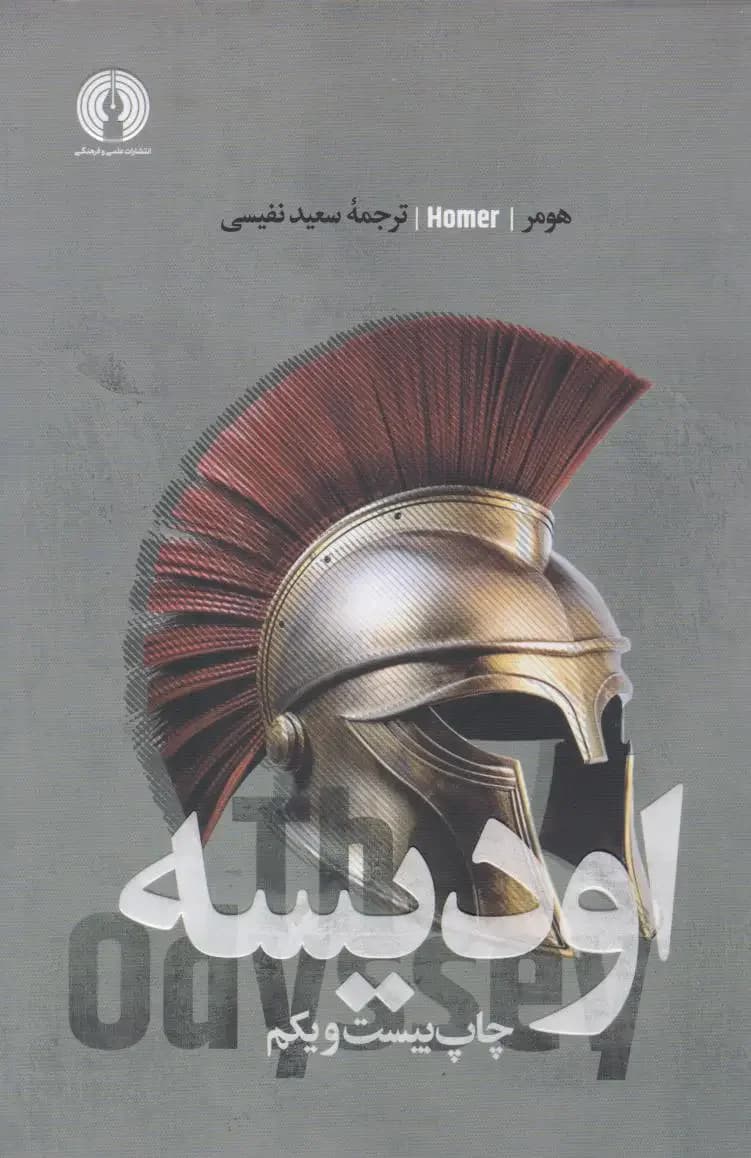 اودیسه